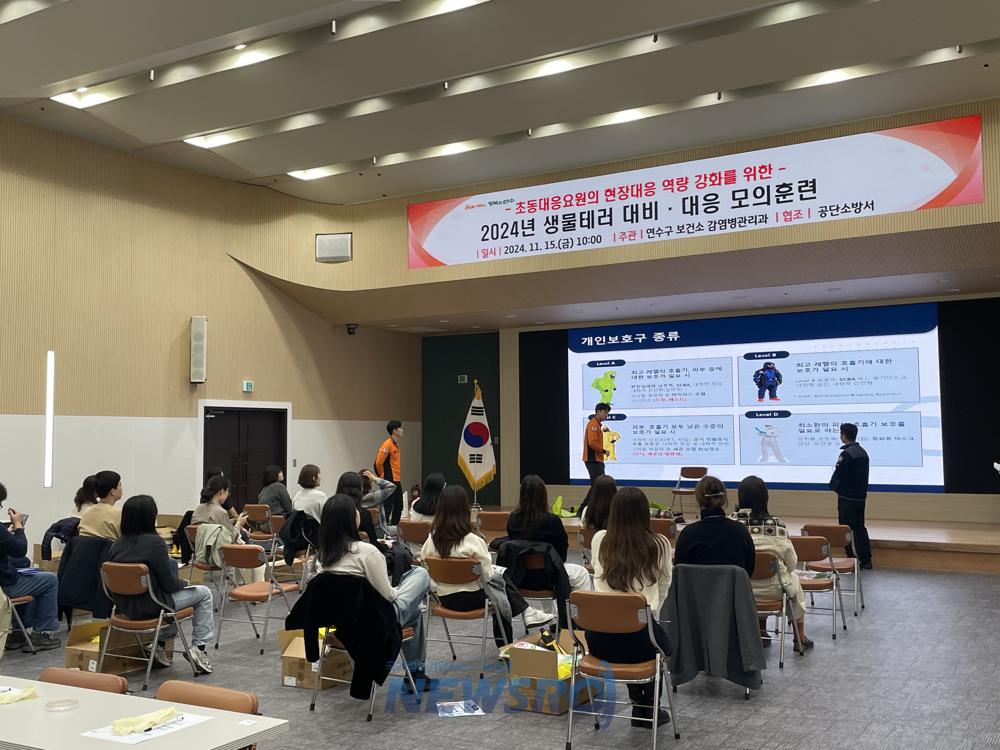 연수구보건소, 생물테러 대비·대응 모의훈련 실시