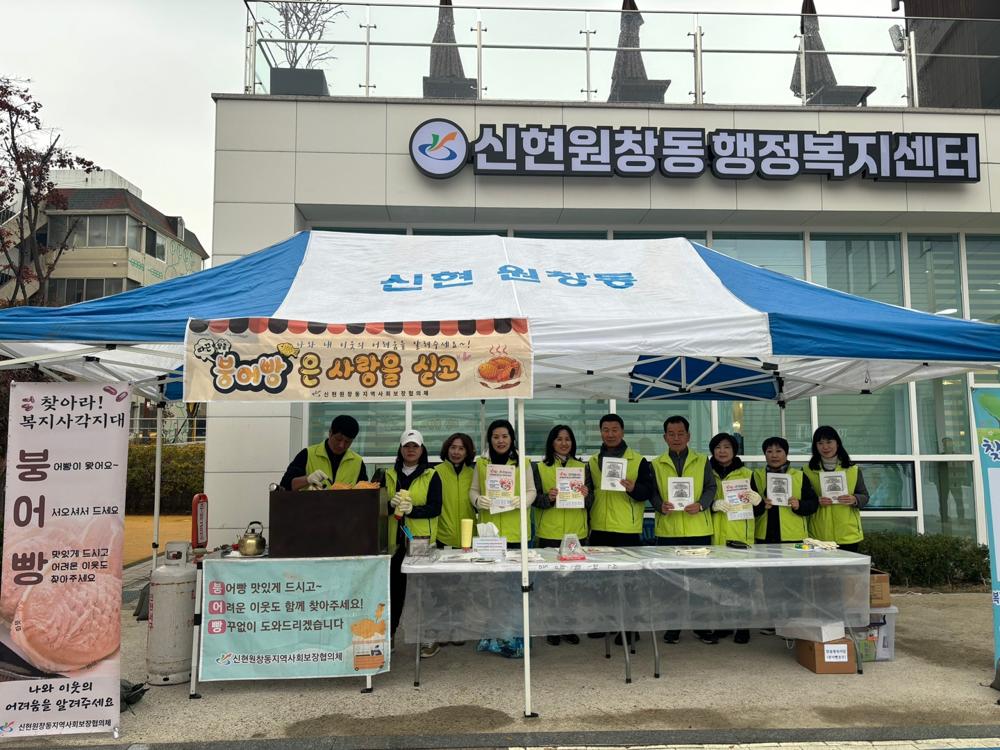 붕어빵 캠페인으로 복지사각지대 발굴