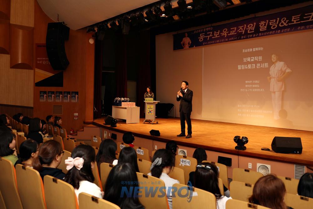 인천 동구, 보육교직원 힐링 토크콘서트 개최