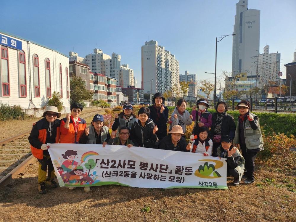 산곡2동, '산2사모' 봉사단이 겨울꽃 꽃밭 조성