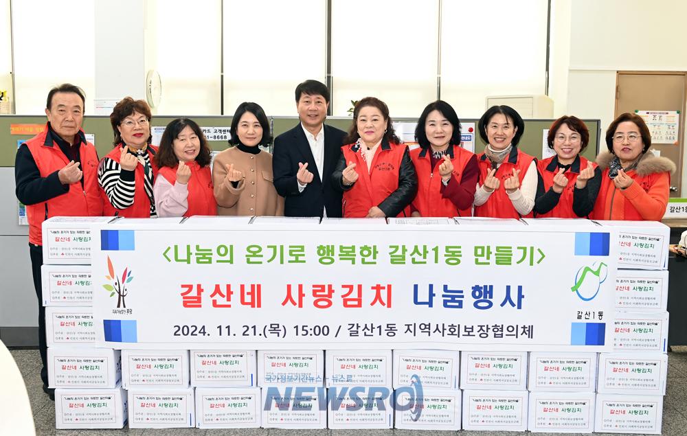 갈산1동 지역사회보장협의체, '갈산네 사랑김치' 나눔행사 개최