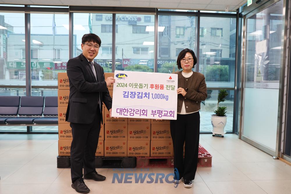 부평감리교회, 동절기 맞아 사랑의 김장김치 1,000kg 전달