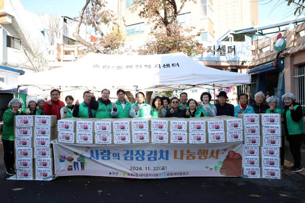 동구 송림2동 새마을부녀회, '사랑의 김장 나눔' 행사 개최