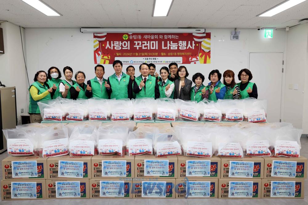 동구 송림1동, '사랑의 꾸러미 나눔' 행사 개최
