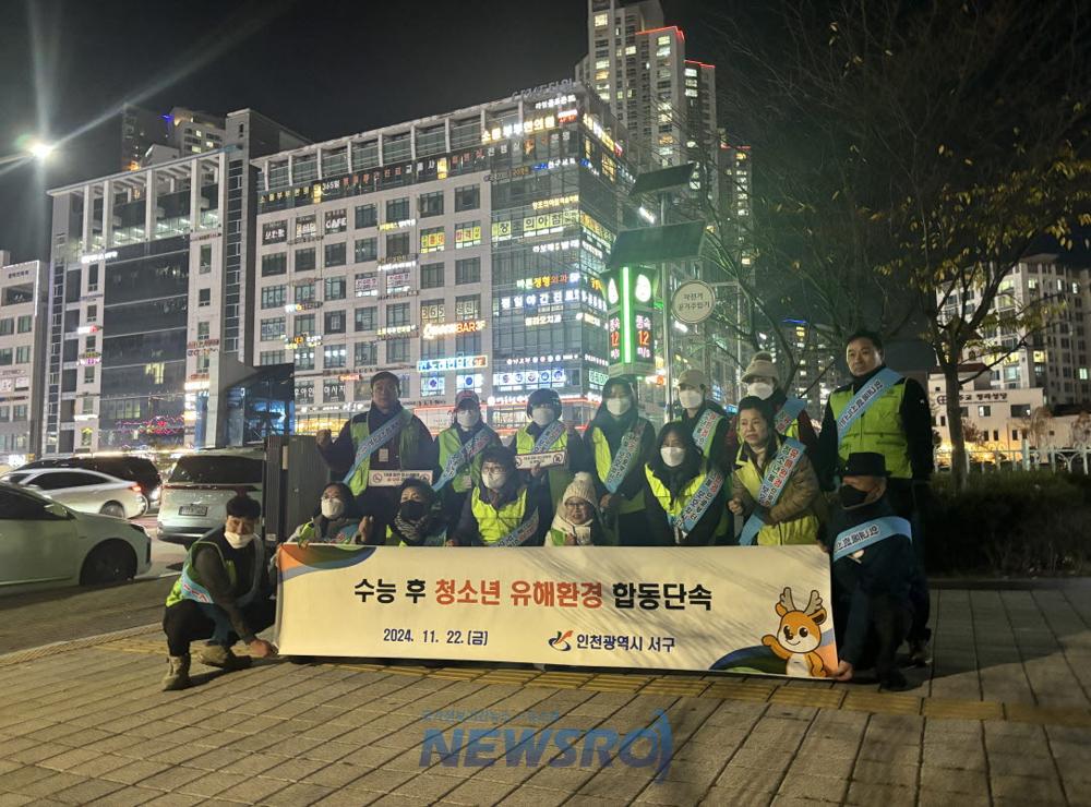 서구, 수능 후 청소년 유해업소 민·관 합동점검 실시