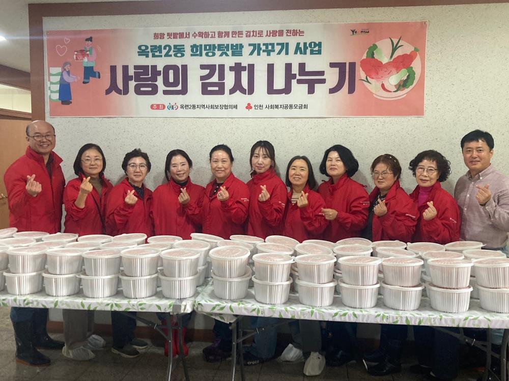 옥련2동·연수1동, '김장 나눔'으로 사랑 전달