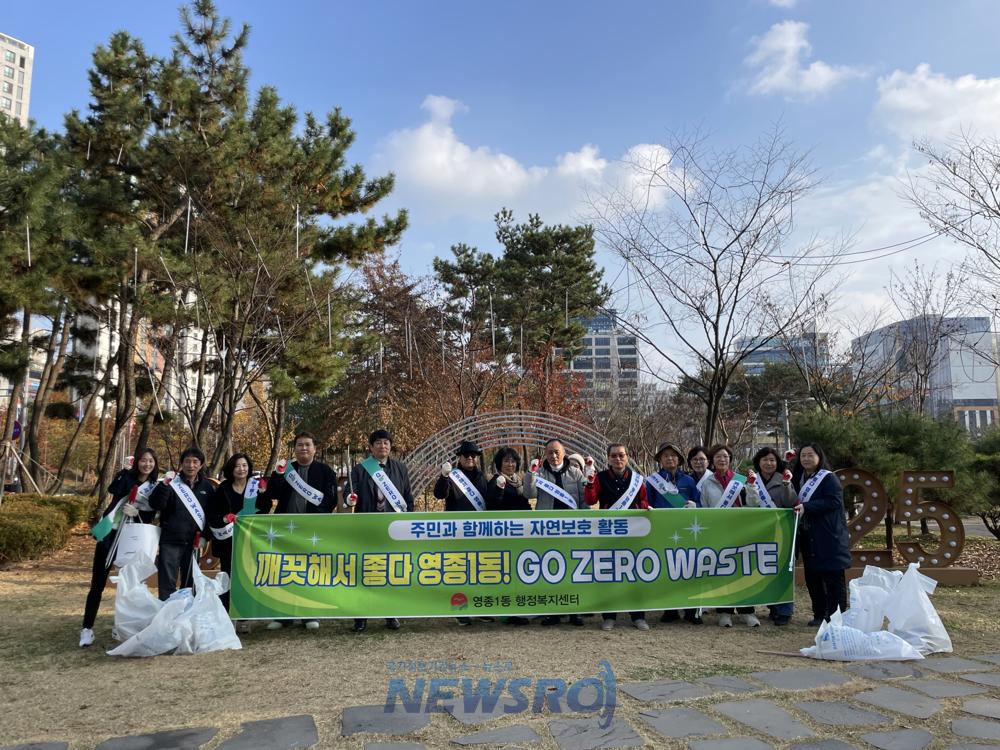 영종1동 주민자치회, 환경정비 및 편의 취약시설 점검 활동