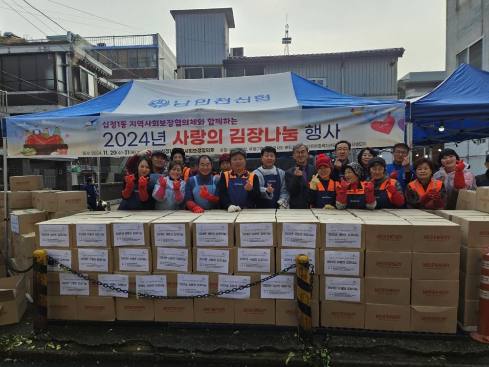 십정1동 지역사회보장협의체, 사랑의 김장김치 나눔 행사