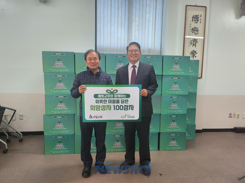 갈산2동, 새빛교회로부터 '따뜻한 희망상자' 100상자 기탁받아