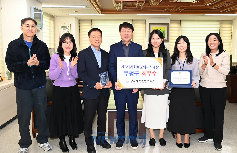 부평구, 사회적경제 가치 대상 '최우수상' 수상