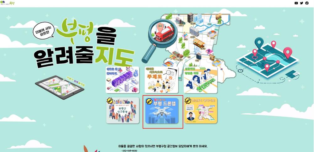 부평구, 드론 활용 '3차원 드론맵 서비스' 운영