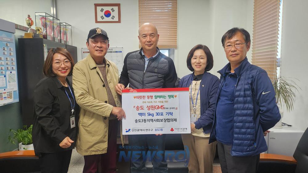 연수구, 사랑의 쌀로 지역사회 따뜻하게
