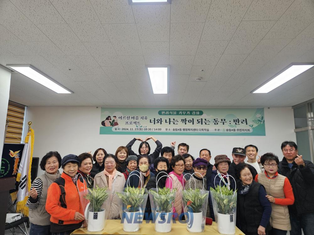 송림4동 주민자치회, 어르신 대상 반려식물 키우기 강좌 실시