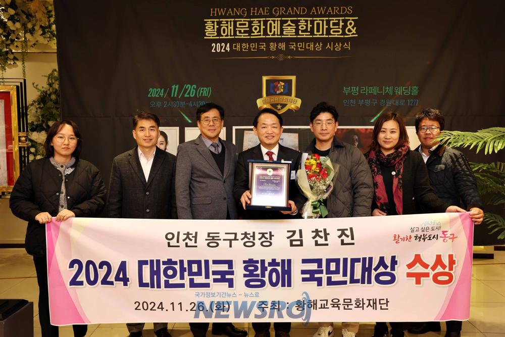 김찬진 인천 동구청장, '2024 대한민국 황해 국민대상' 우수행정부문 수상