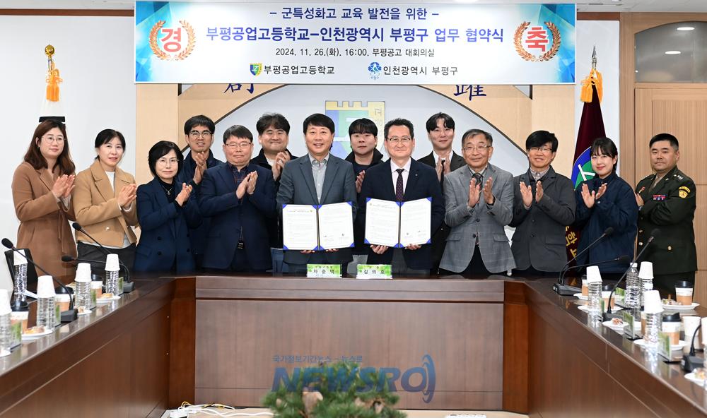 부평구, 부평공고와 군 특성화고 업무협약 체결