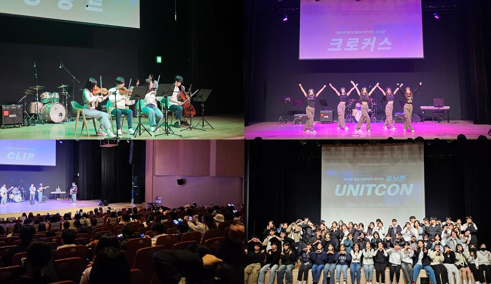 부평구청소년수련관, 하반기 청소년동아리콘서트 '유닛콘' 성황리에 마무리