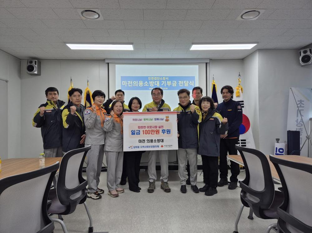 검단소방서 마전의용소방대, 당하동에 이웃사랑 성금 기탁