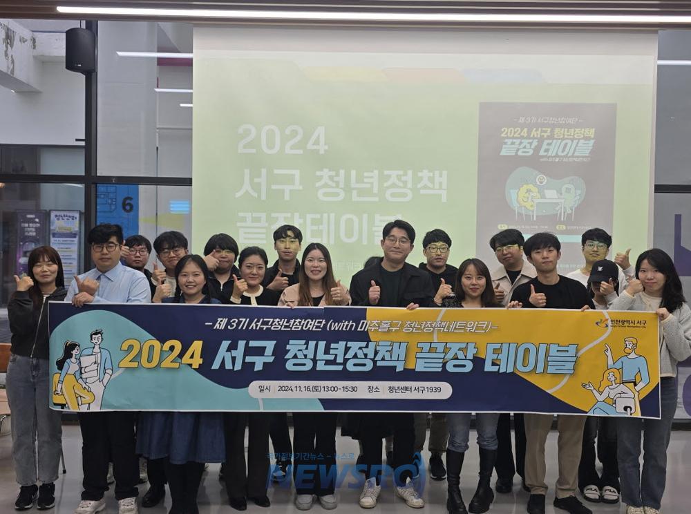 서구-미추홀구 청년거버넌스 교류, 인천 최초 개최