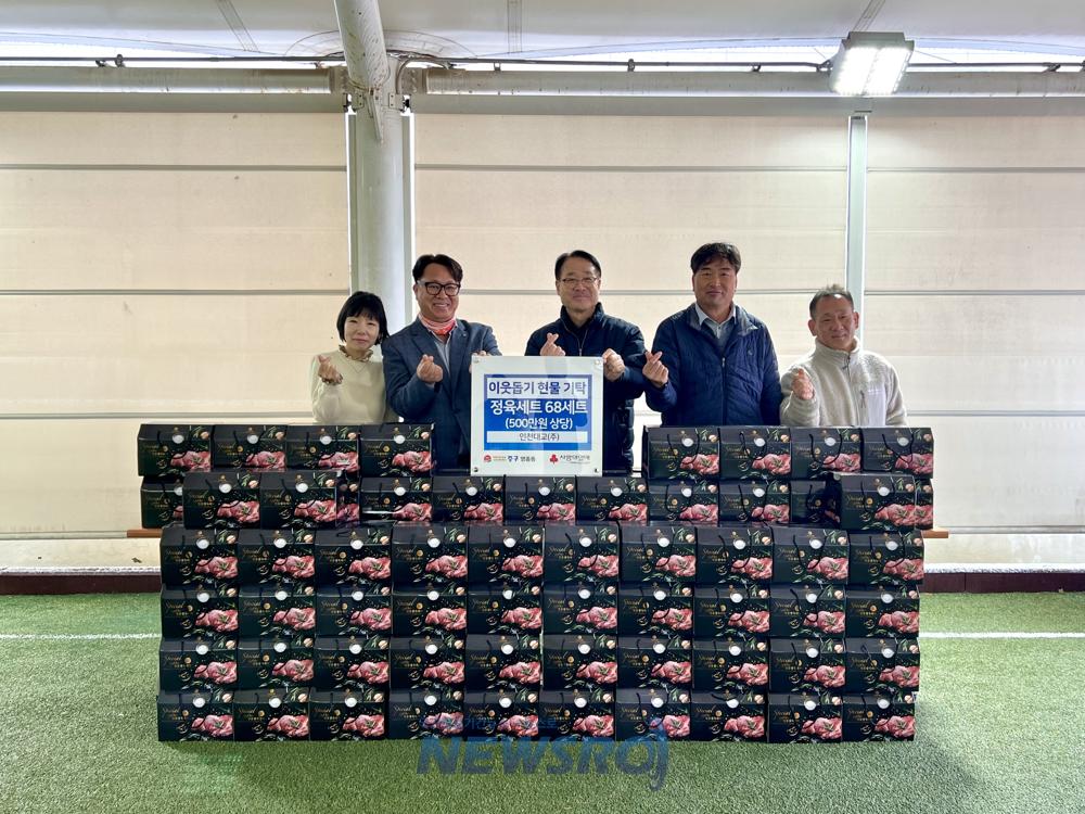 인천대교, 영종동 소외 이웃에 정육세트 68개 기탁