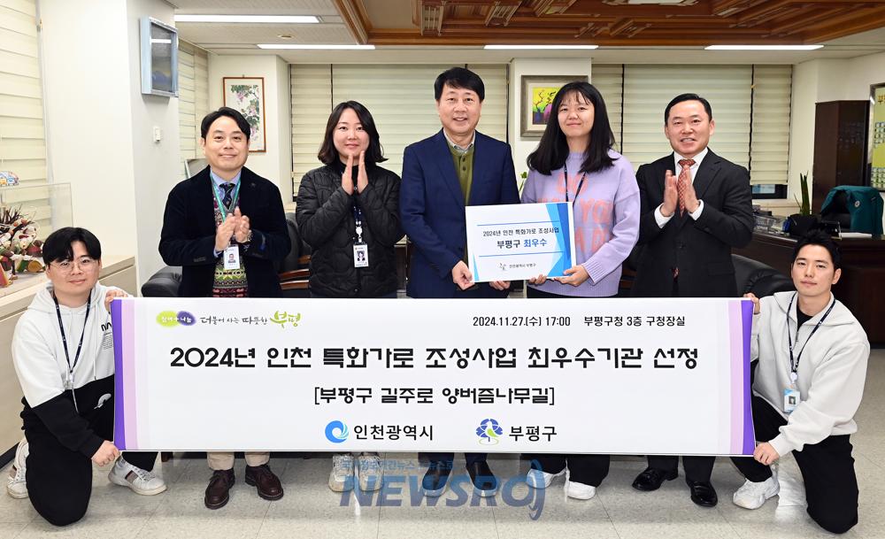 부평구, 2024년 인천 특화가로 조성사업 최우수기관 선정