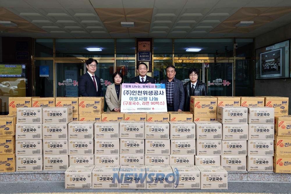 인천위생공사, 사랑의 물품 전달