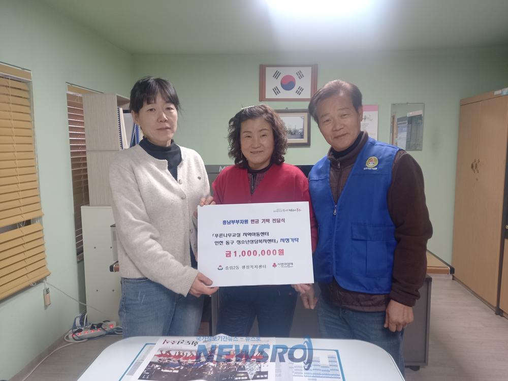 충남부부자원, 아동 및 청소년 복지시설에 현금 기탁