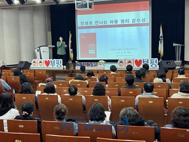 부평구, 아동권리 및 아동학대예방 교육 실시