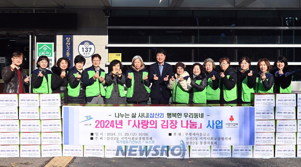 삼산2동 지역사회보장협의체, '사랑의 김장나눔' 사업 추진