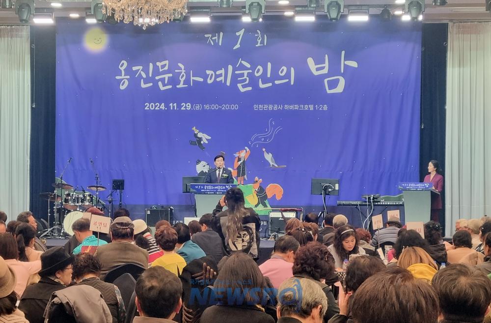 옹진문화원, 제1회 옹진문화예술인의 밤 개최