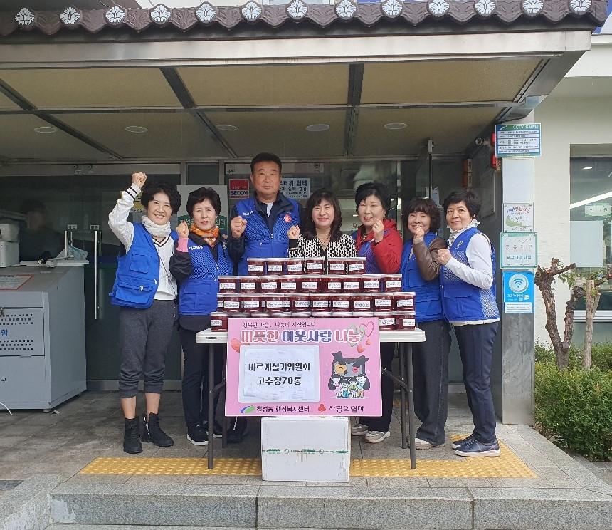 칠성동 바르게살기위원회, 사랑의 고추장 70통 전달