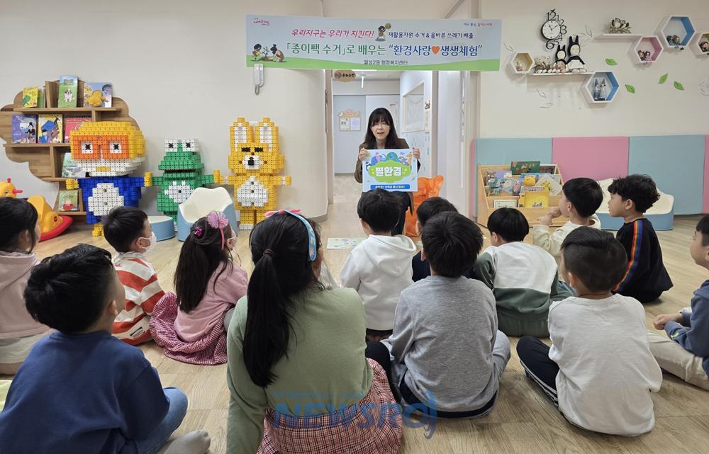 달서구 월성2동 어린이집, 종이팩 자원순환활동에 동참