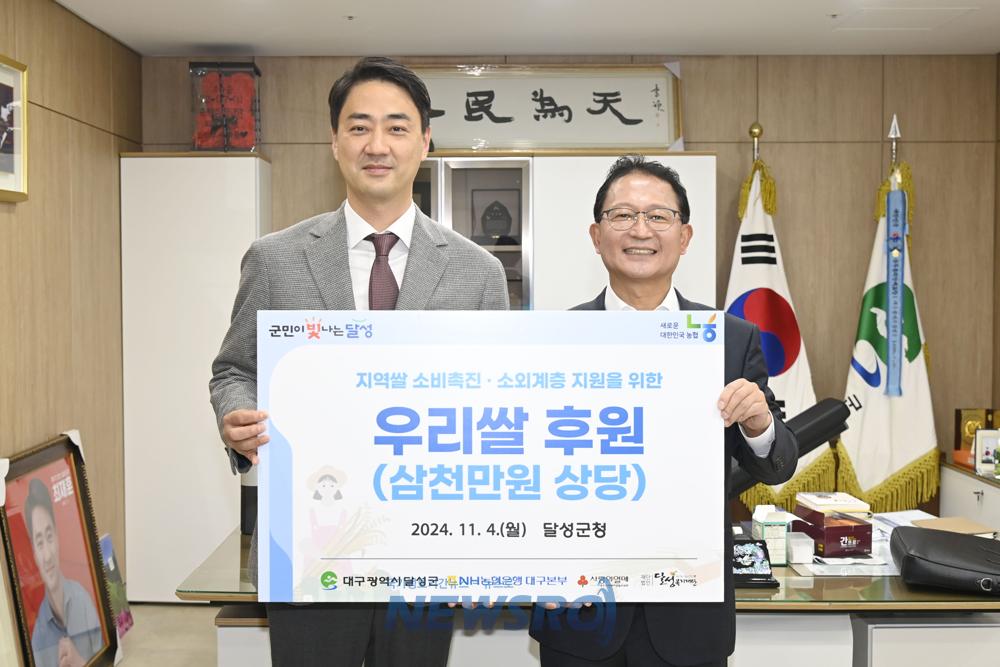 NH농협은행 대구본부, 달성군에 3천만 원 상당 우리쌀 나눔