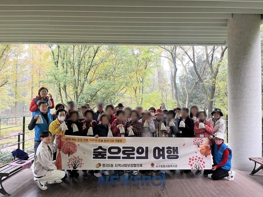 평리5동, '온 동네 다 어울림 - 숲으로의 여행' 행사 개최