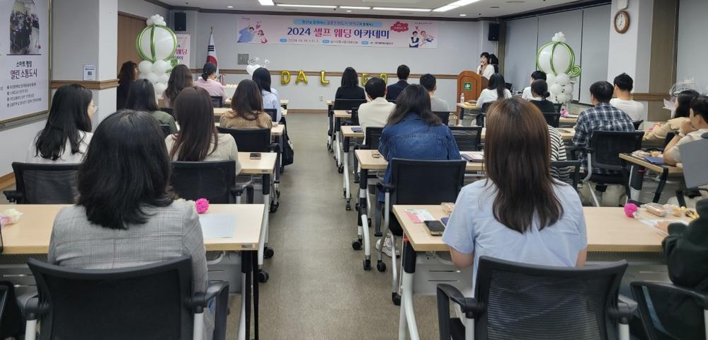 달서구, '셀프 웨딩 아카데미'에서 내집 마련 방법 전수