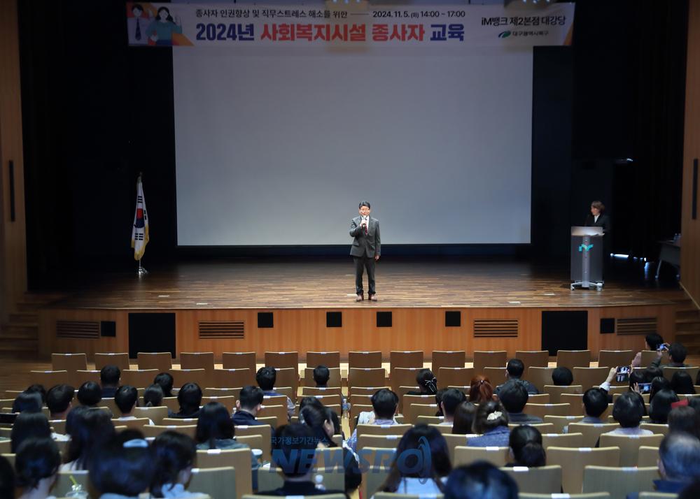 대구 북구청, 사회복지시설 종사자 교육 실시