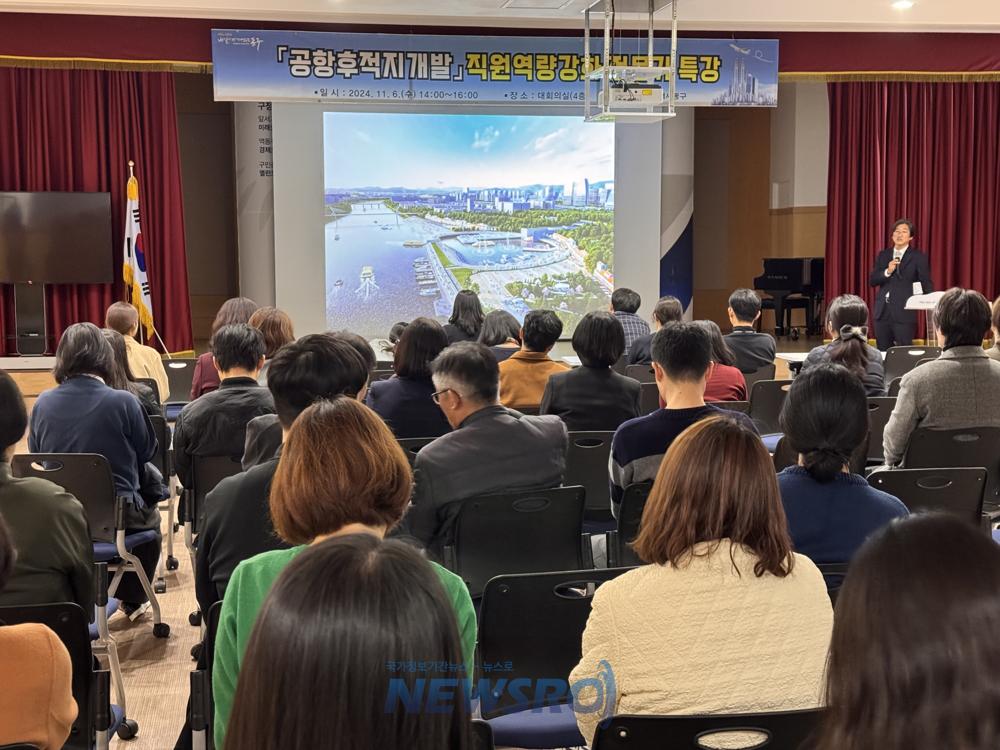 대구 동구, 공항후적지 개발 직원역량강화 전문가 특강 실시