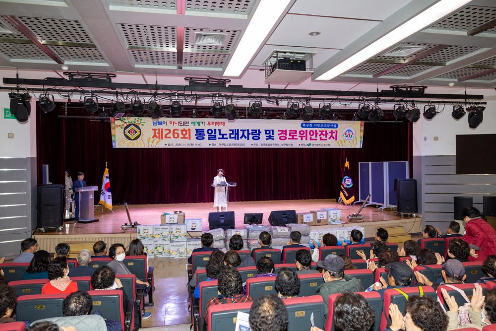 민족통일 대구북구협의회, 화합과 즐거움의 한마당