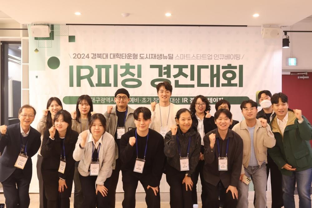 경북대 대학타운형 도시재생뉴딜사업