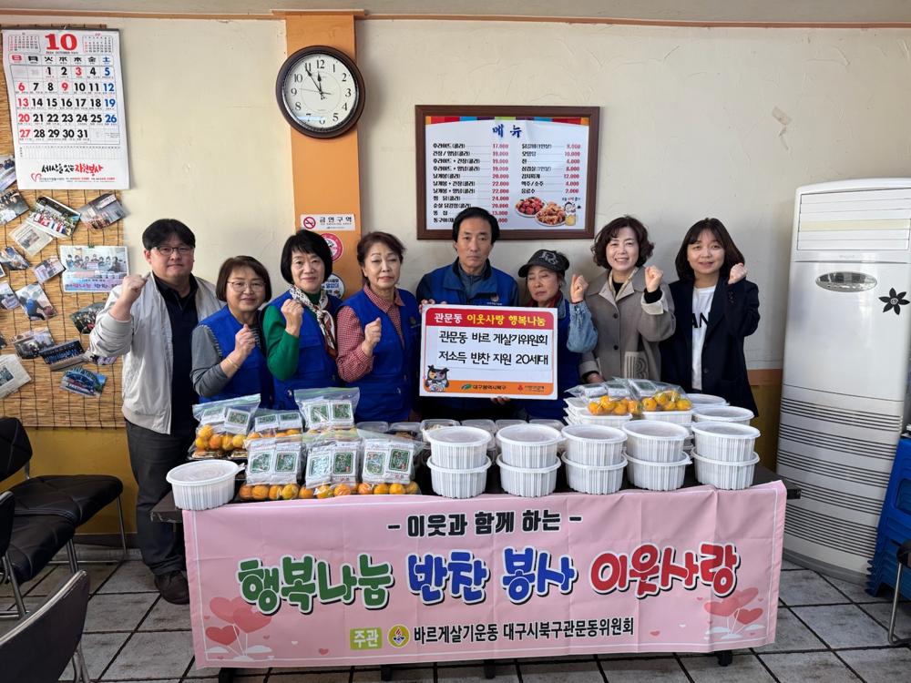 관문동 바르게살기위원회, 반찬 나눔 봉사로 따뜻한 마음 전달