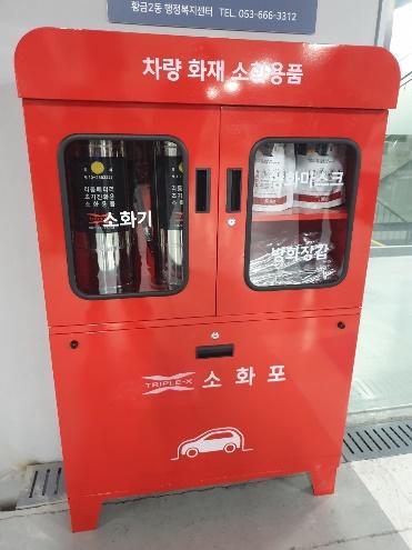 수성구, 전기차 화재 대비 '친환경 소화포' 선별 설치