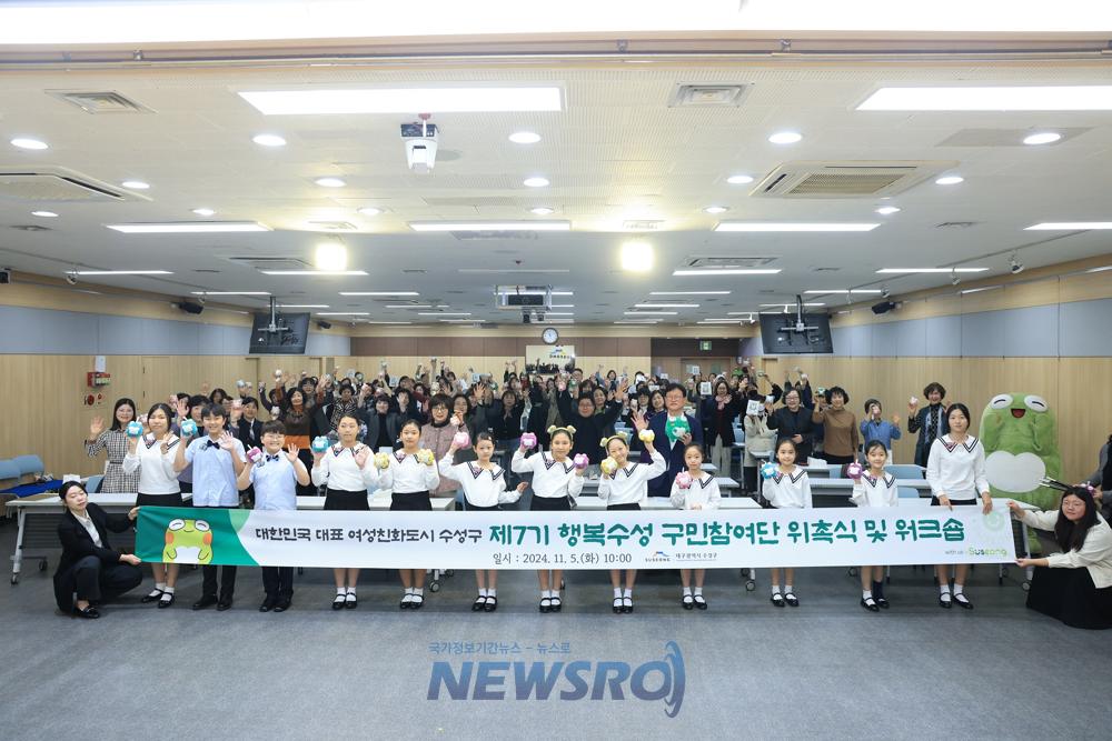 수성구, 제7기 여성친화도시 행복수성 구민참여단 위촉