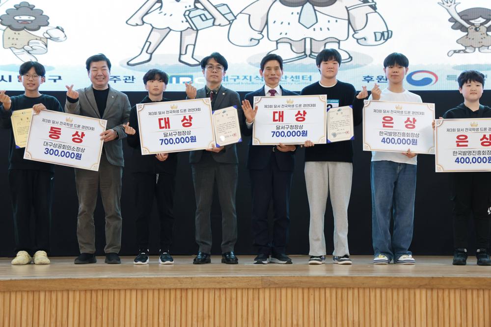제3회 달서 전국학생 드론경연대회 성황리에 마쳐