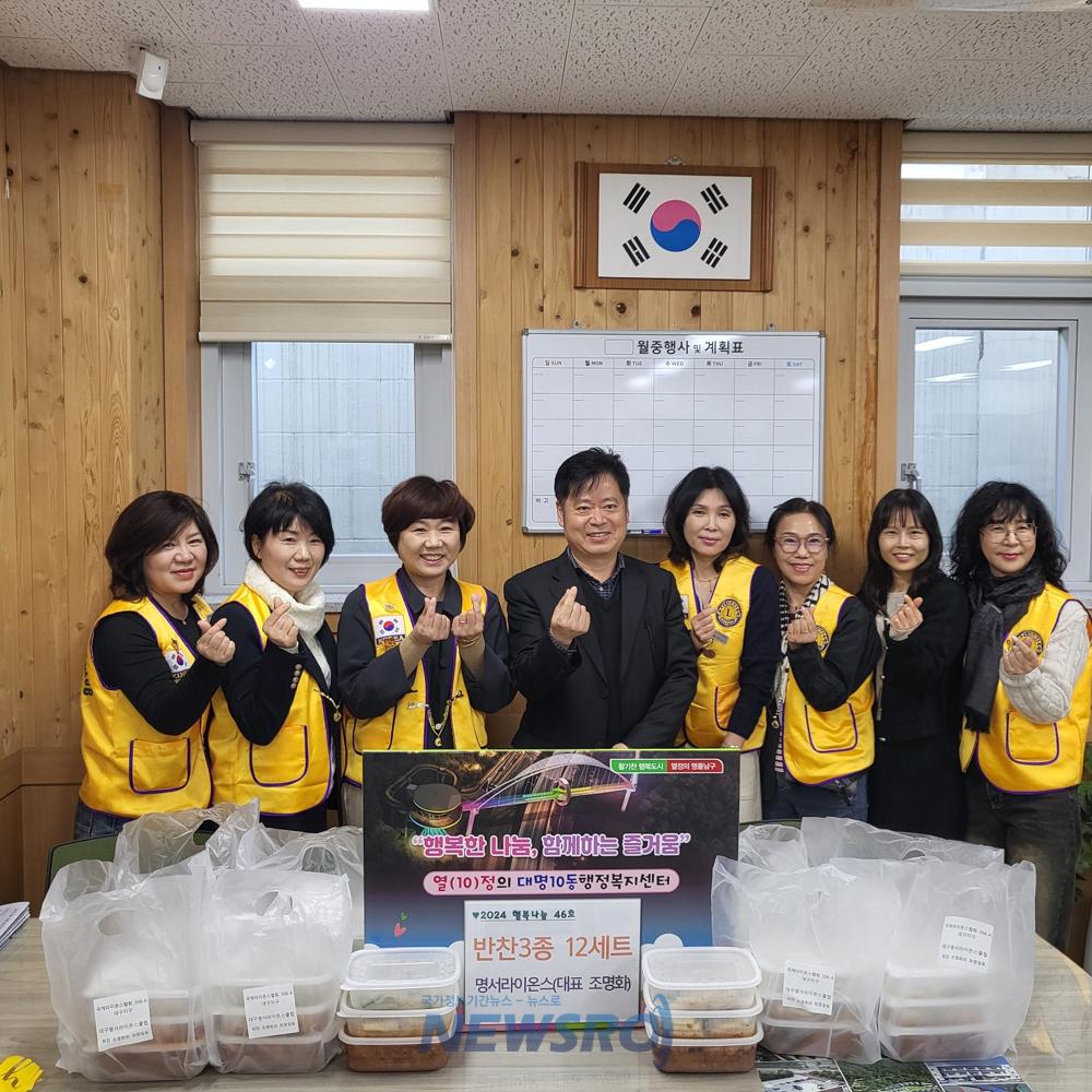대구 남구 대명10동, 명서라이온스클럽과 밑반찬 후원 협약