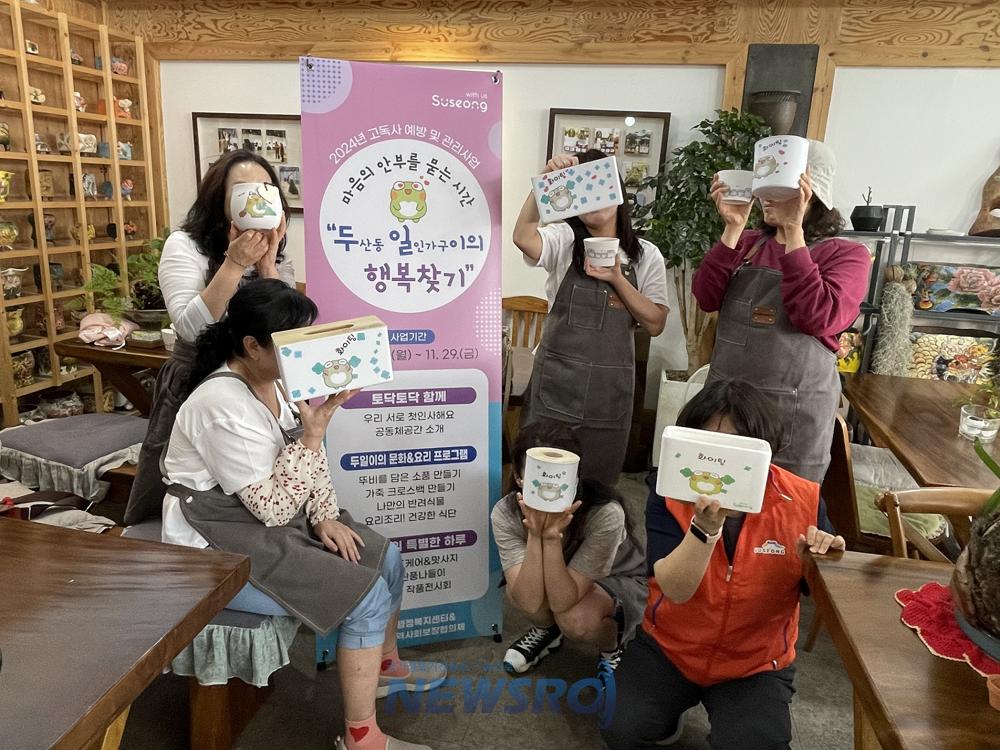 수성구, 고독사 예방에 앞장서 사회관계망 형성