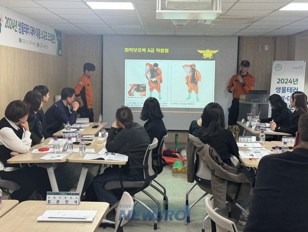 수성구보건소, 생물테러 대비·대응 모의 훈련 실시
