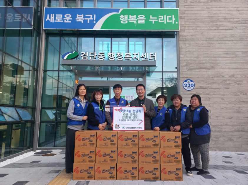 대구 북구 검단동 바르게살기위원회, 라면 15박스 기탁
