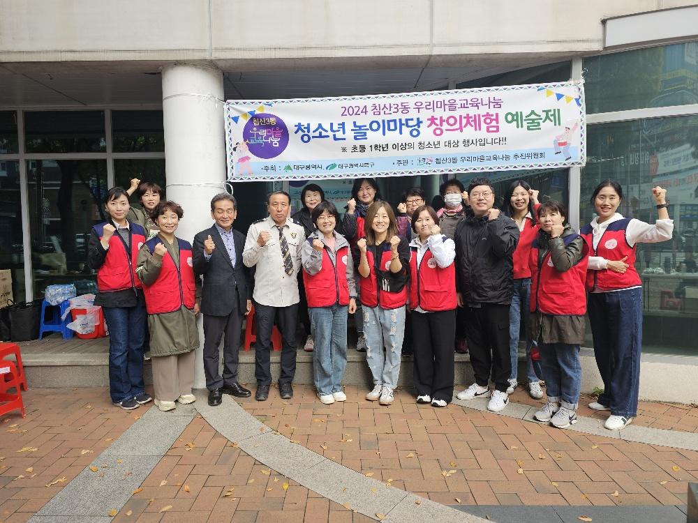 대구 북구 침산3동, 청소년 놀이마당 창의체험 예술제 개최