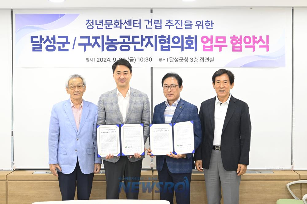 달성군, 구지농공단지 청년문화센터 건립!