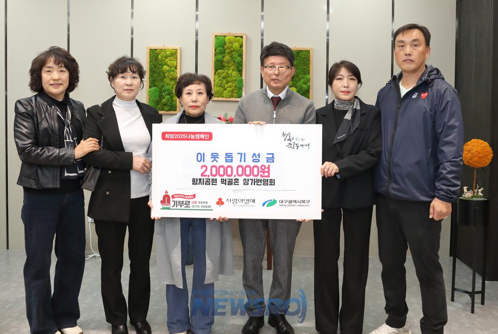 북구, 저소득층 지원 성금 200만원 기탁
