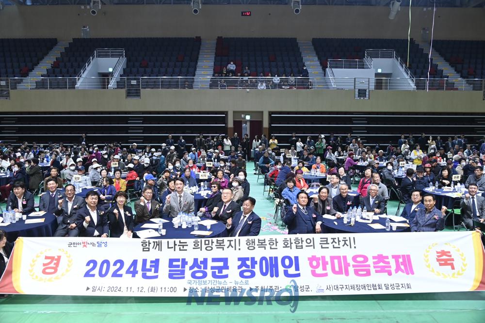 제18회 달성군장애인한마음축제 개최